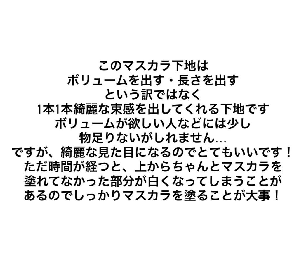 クイックラッシュカーラー/キャンメイク/マスカラ下地を使ったクチコミ(4枚目)