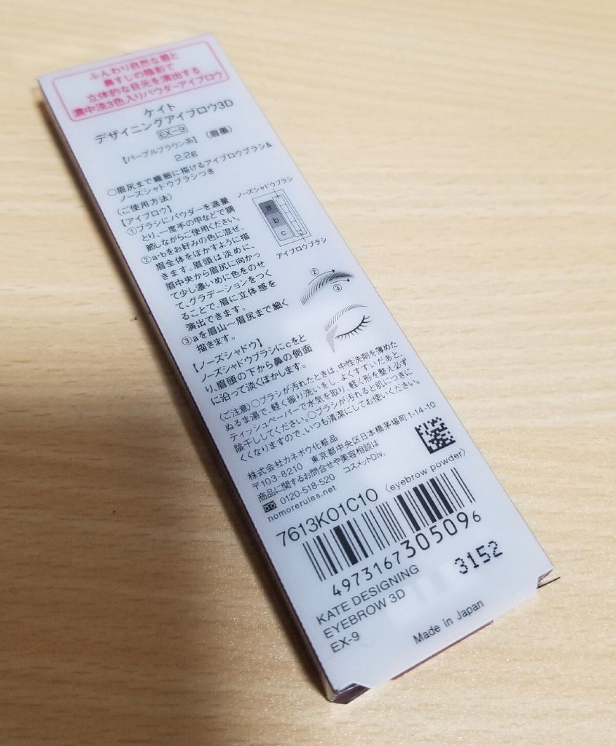 ケイト デザイニングアイブロウ3D EX-9 パープルブラウン(本体)/KATE/パウダーアイブロウを使ったクチコミ（2枚目）