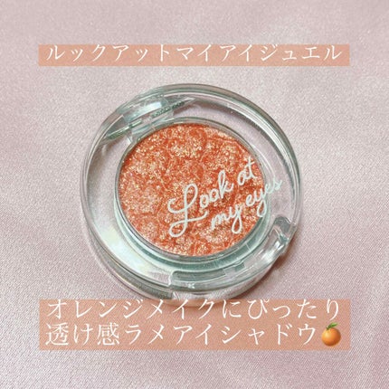 ルックアット マイアイジュエル/ETUDE/単色アイシャドウを使ったクチコミ(1枚目)