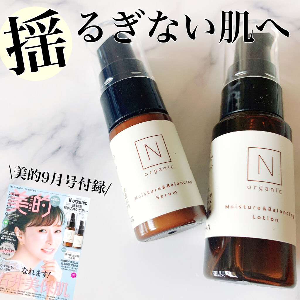 モイスチュア&バランシング セラム/Ｎ organic/乳液を使ったクチコミ（1枚目）