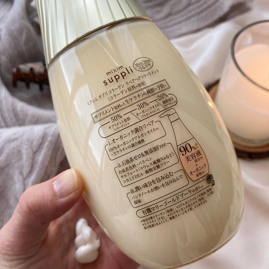 ビタミン リペアシャンプー/コラーゲン リペアヘアトリートメント/mixim suppli/市販シャンプーを使ったクチコミ(4枚目)