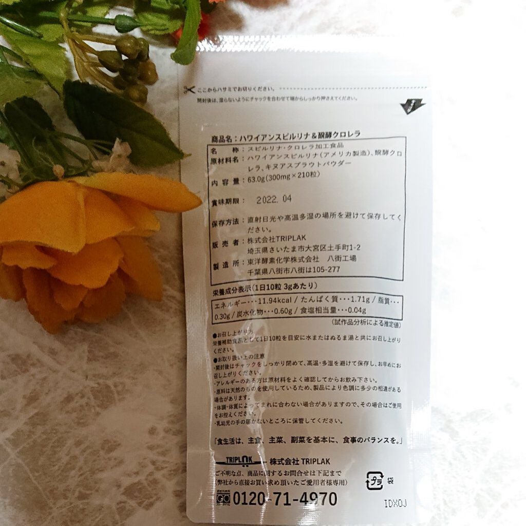 ir_uuy on LIPS 「株式会社TRIPLAK様よりハワイアンスピルリナ&醗酵クロレラ..」(3枚目)