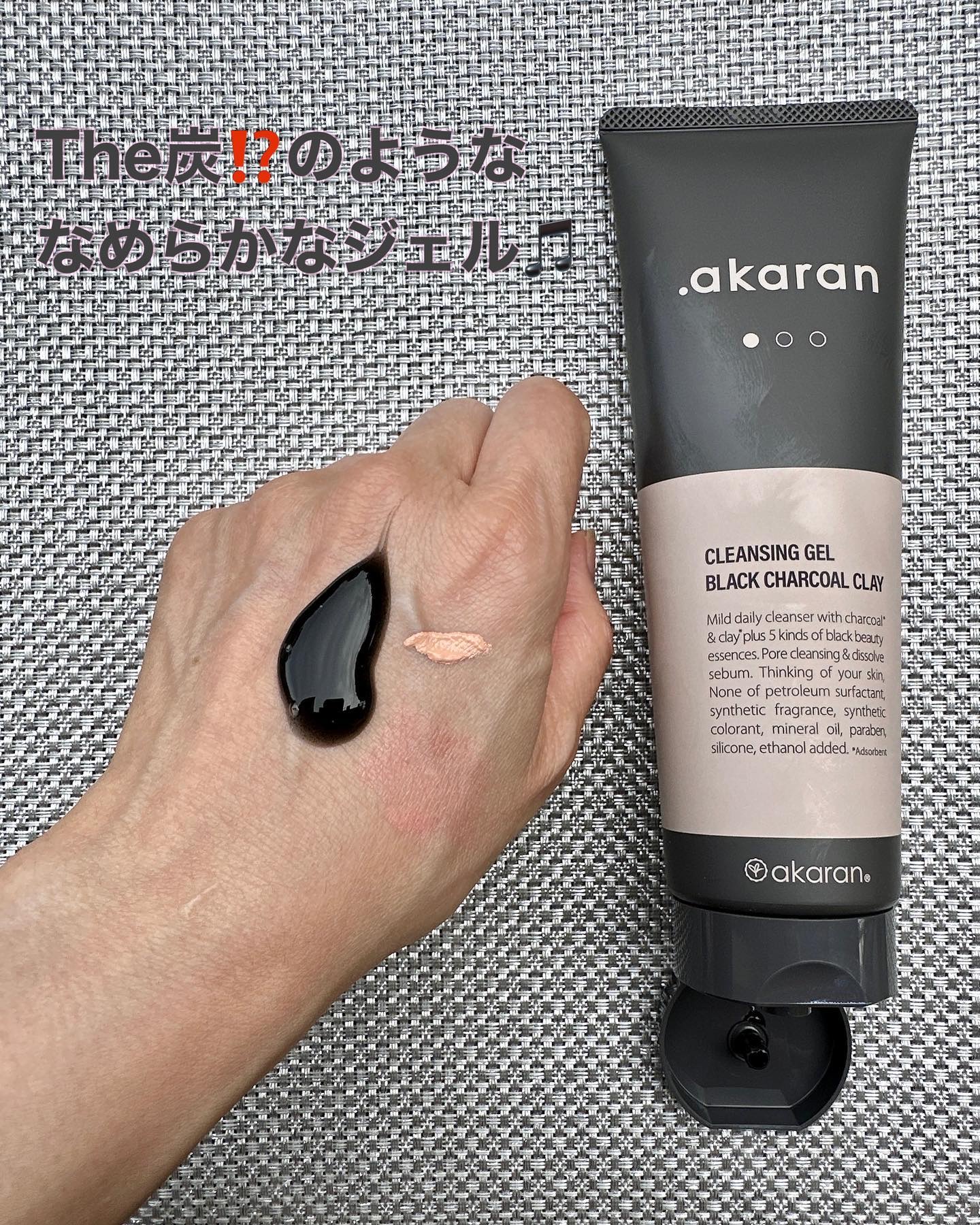 ブラックジェルクレンジング/.akaran/クレンジングジェルを使ったクチコミ（2枚目）