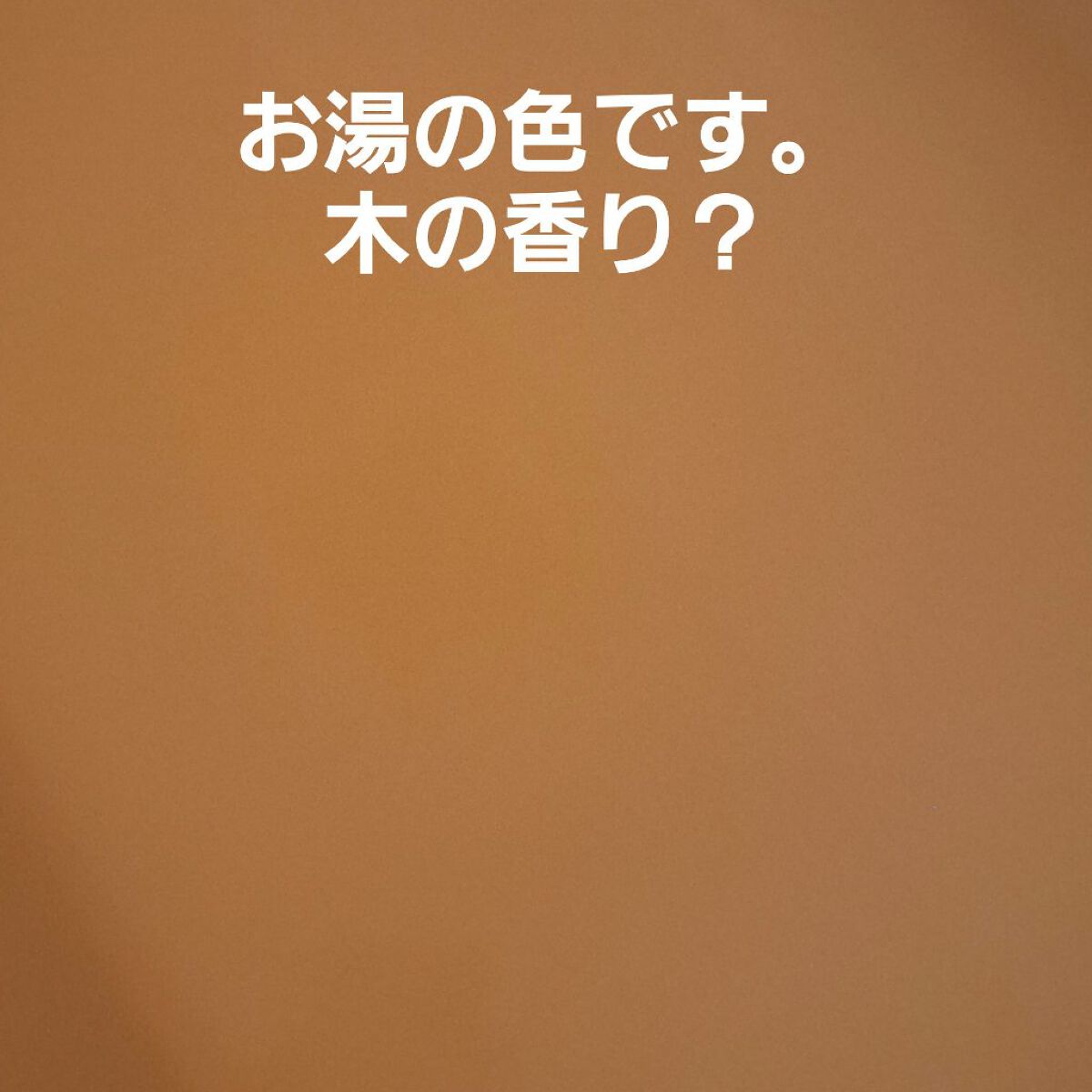 クナイプ スパークリングタブレット オレンジ・リンデンバウム ＜菩提樹＞の香り /クナイプ/炭酸系入浴剤を使ったクチコミ（2枚目）