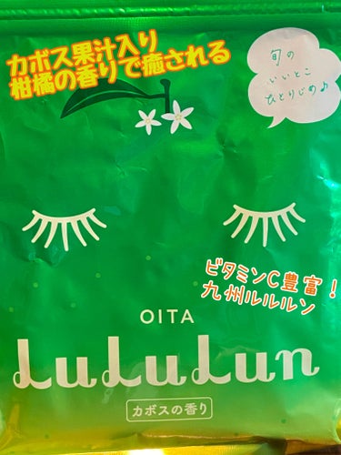 九州ルルルン（カボスの香り）/ルルルン/シートマスク・パックを使ったクチコミ（1枚目）