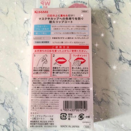 リキッドリップシールド/キスミー/リップオイルを使ったクチコミ(2枚目)