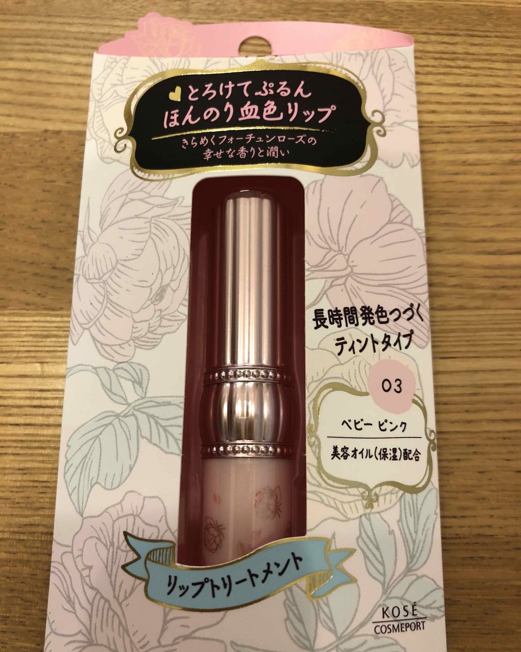 RH リップカラートリートメント/フォーチュン/リップケアを使ったクチコミ(1枚目)