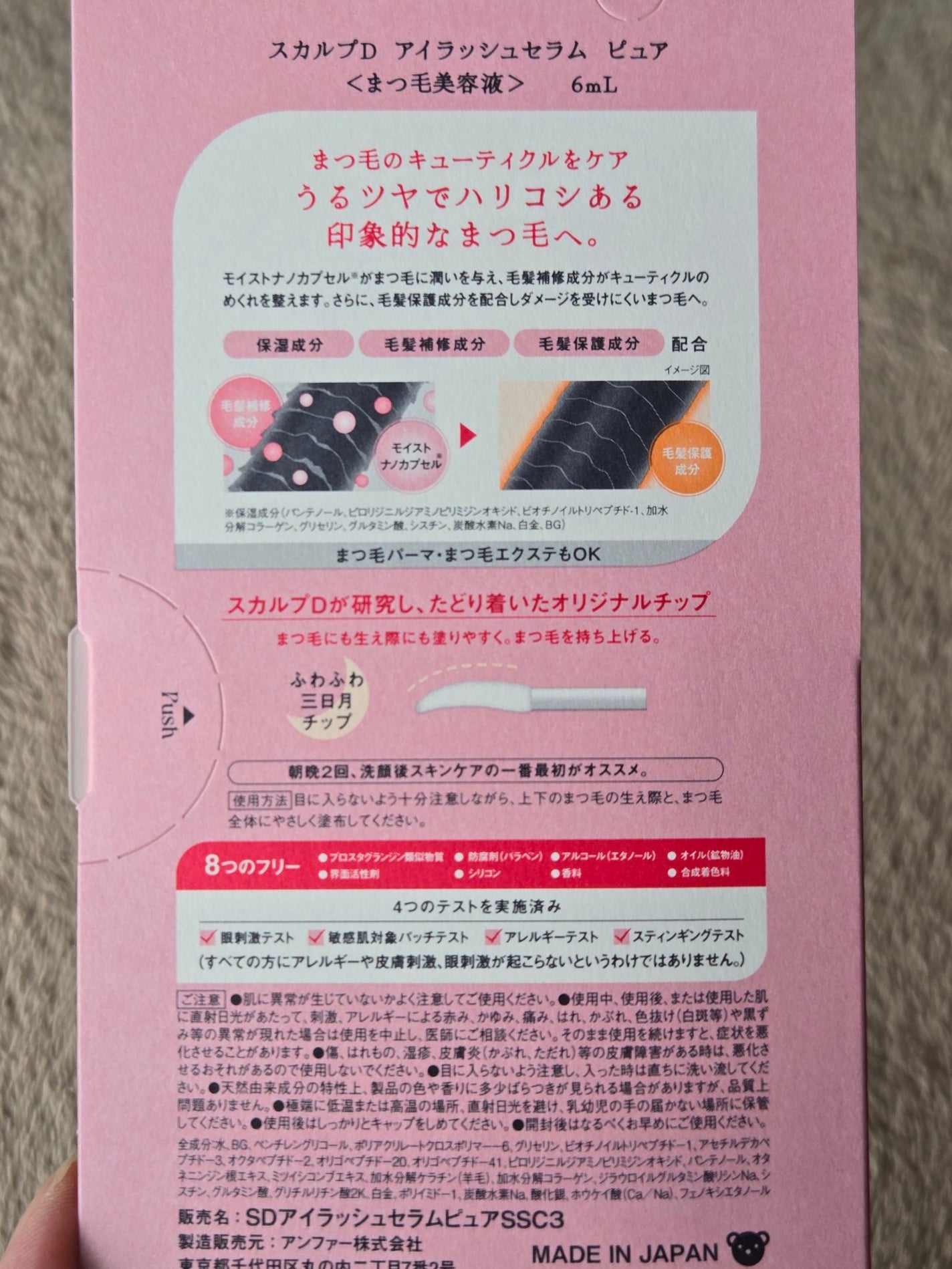 スカルプD アイラッシュセラム ピュア/アンファー(スカルプD)/まつげ美容液を使ったクチコミ(2枚目)