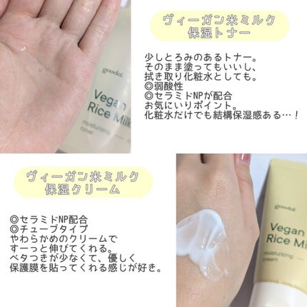 ヴィーガンライスミルク保湿トナー/goodal/化粧水を使ったクチコミ(3枚目)