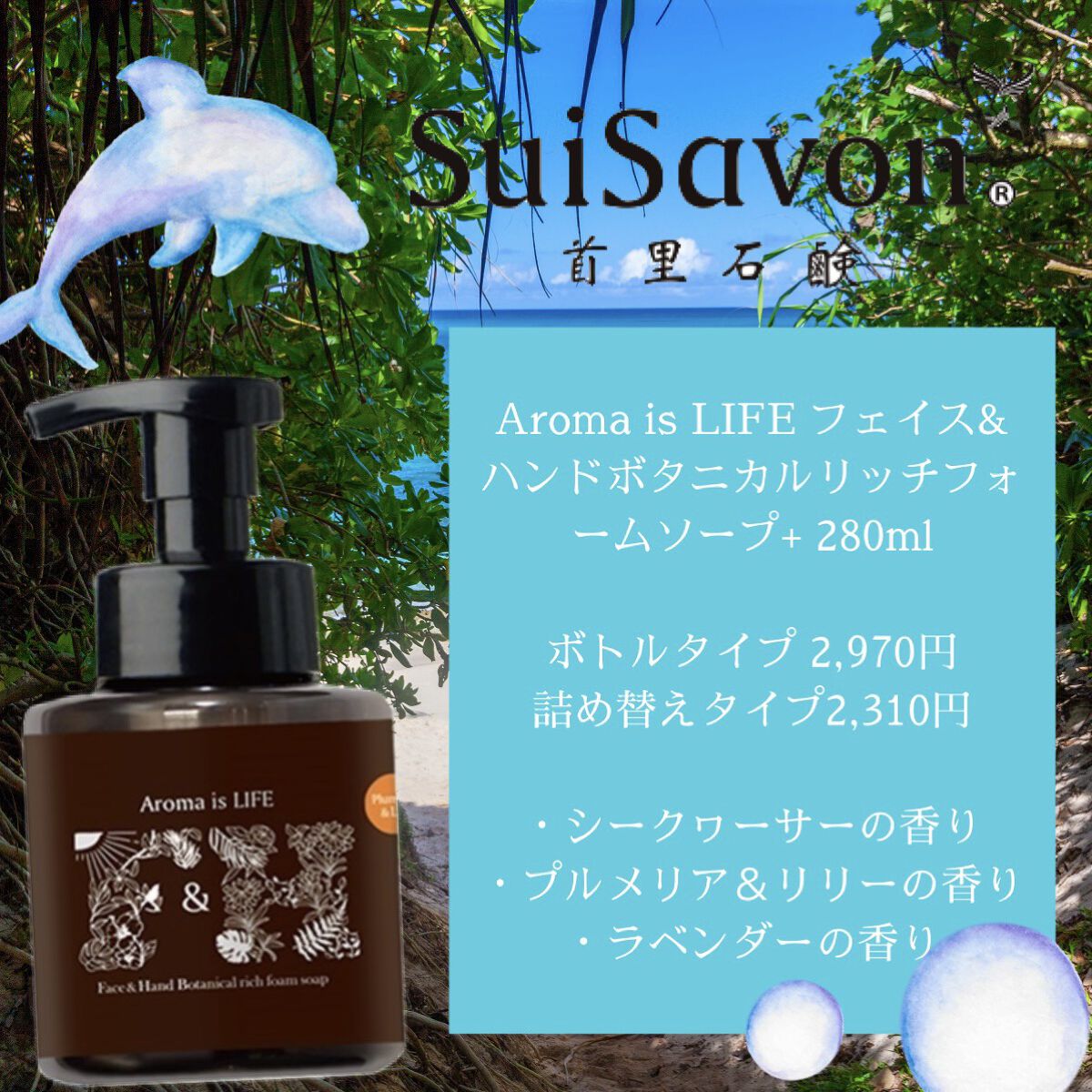 Aroma is LIFE フェイス&ハンドボタニカルリッチフォームソープ+/SuiSavon/ハンドソープを使ったクチコミ（2枚目）