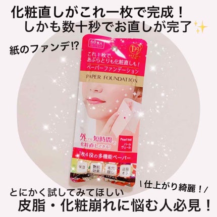 クーピー柄ペーパーファンデーション/デコラガール/あぶらとり紙を使ったクチコミ(1枚目)