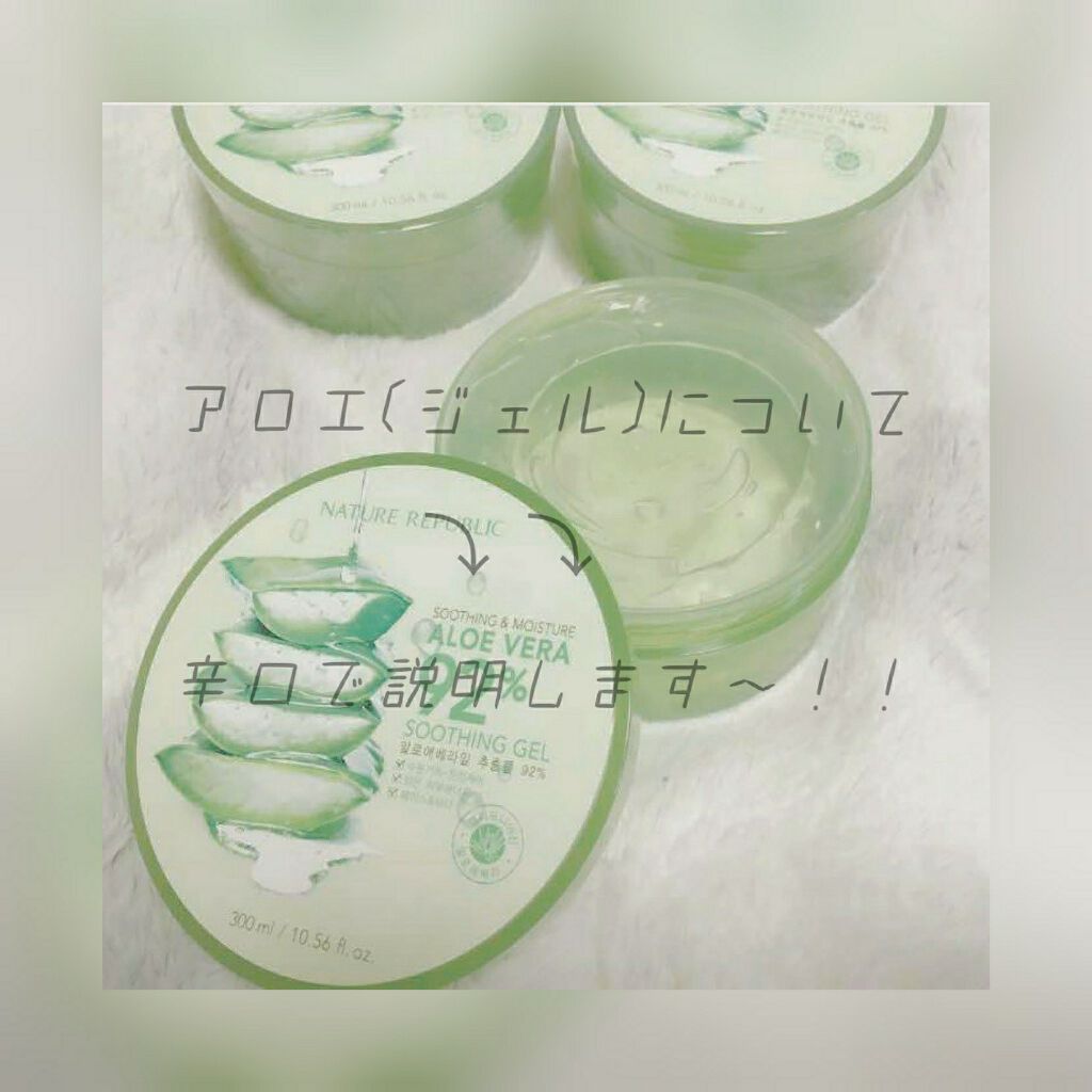 マイルド＆モイスチャーアロエジェル/ネイチャーリパブリック/ボディローションを使ったクチコミ（1枚目）