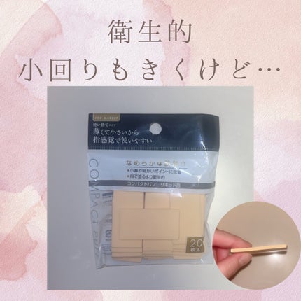 薄くて指感覚コンパクトパフ/セイワ・プロ/パフ・スポンジを使ったクチコミ(1枚目)