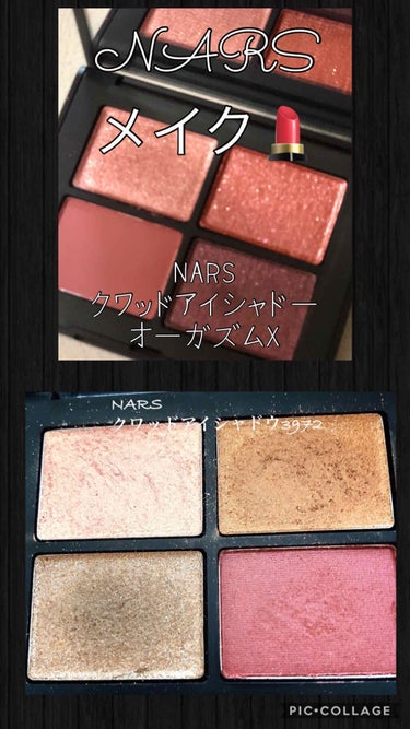 クワッドアイシャドー 3972/NARS/アイシャドウパレットを使ったクチコミ（1枚目）