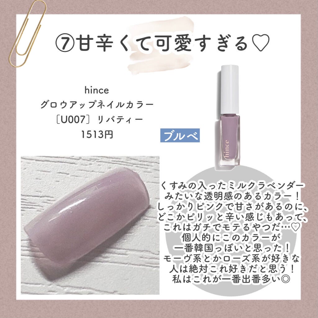 グロウアップネイルカラー/hince/マニキュアを使ったクチコミ(9枚目)