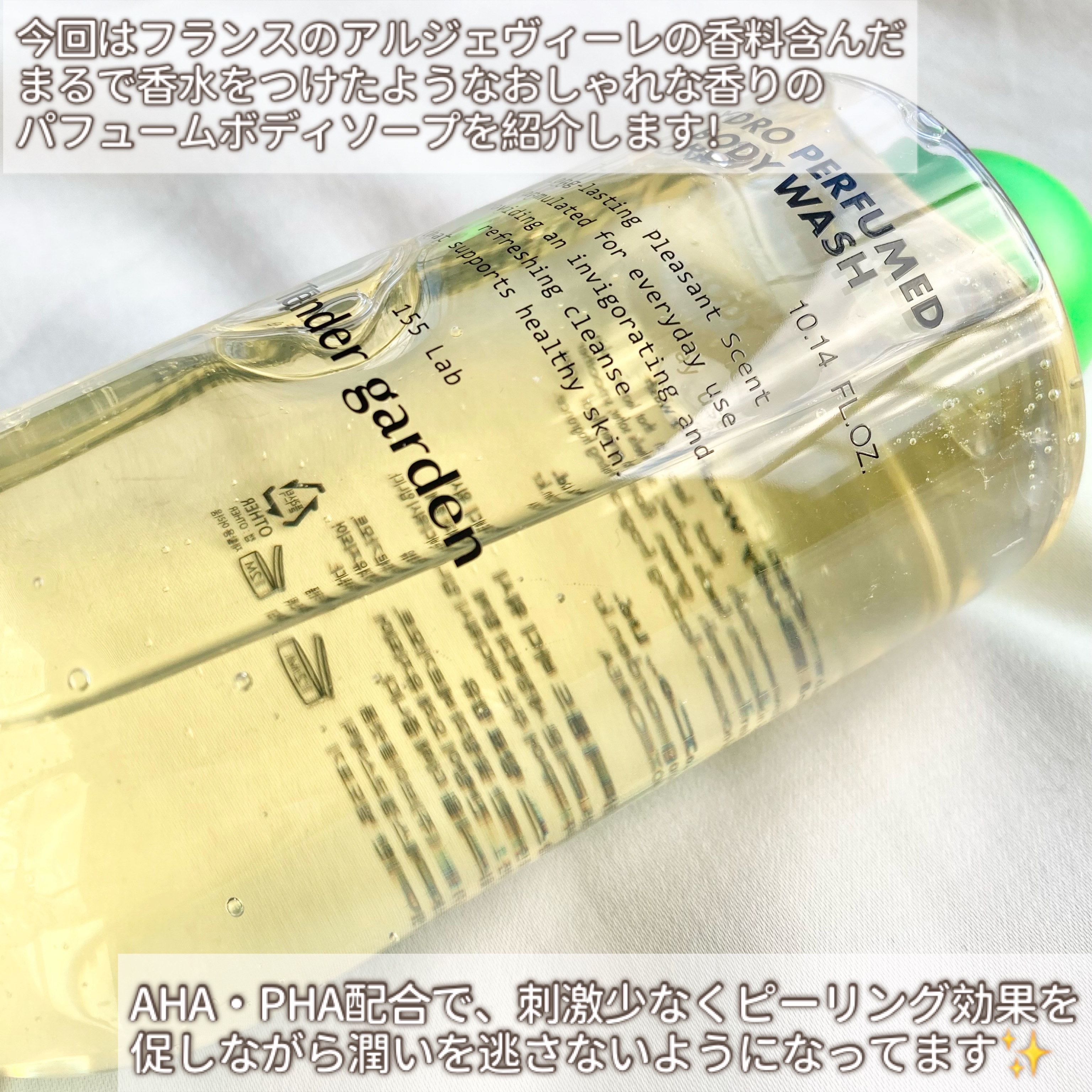 ハイドロパフュームドボディウォッシュ/Tender garden/ボディソープを使ったクチコミ（3枚目）