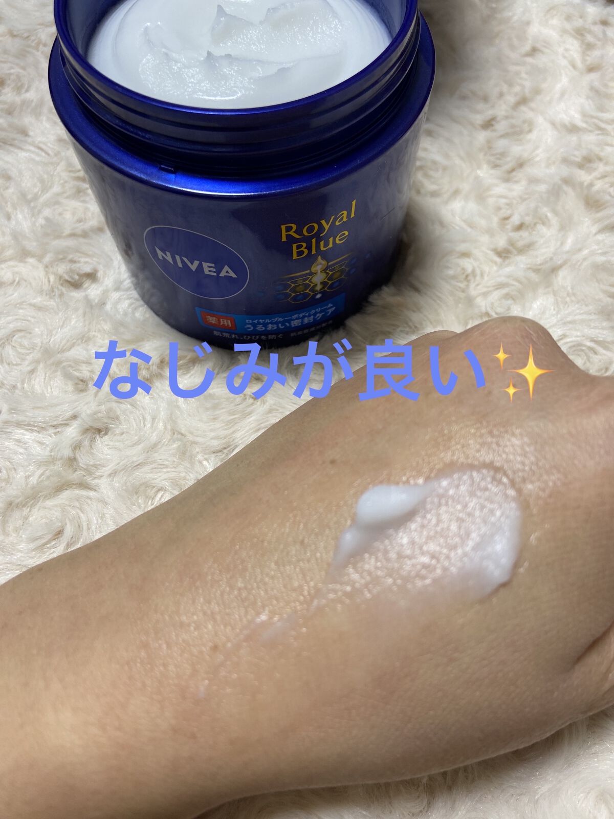ニベア ロイヤルブルーボディクリーム うるおい密封ケア/ニベア/ボディクリームを使ったクチコミ（3枚目）