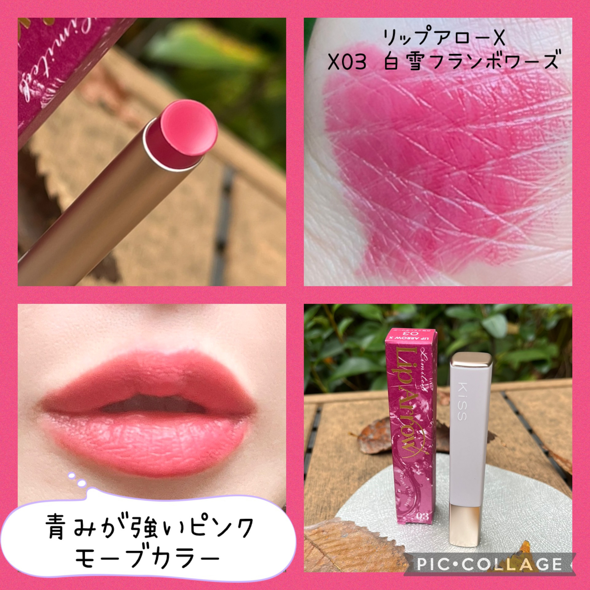 リップアローＸ/KiSS/口紅を使ったクチコミ（2枚目）