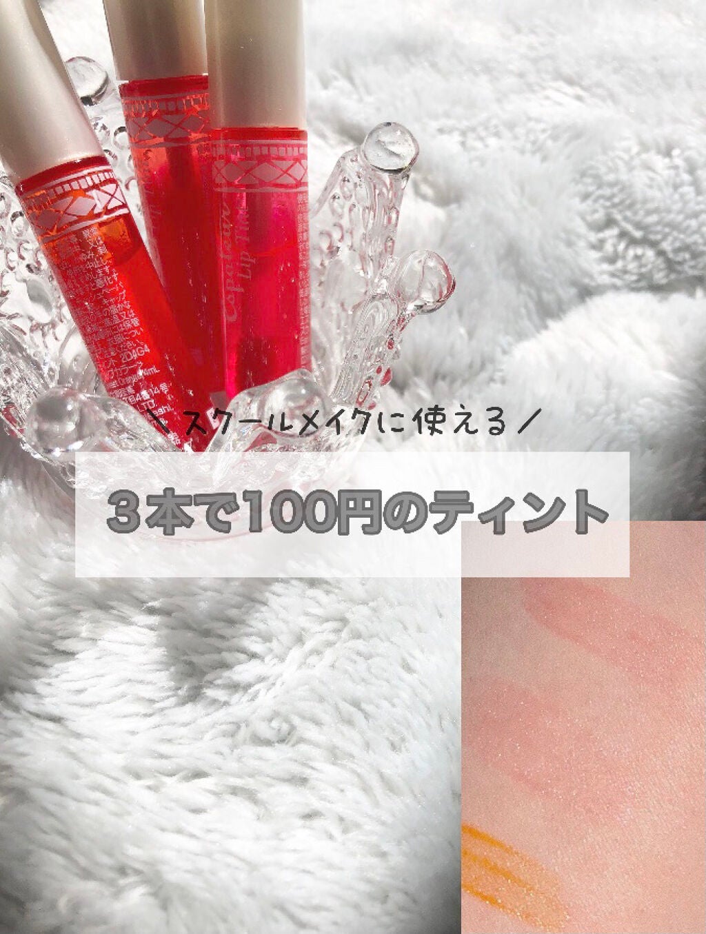 エスポルール リップティント/エスポルール/リップティントを使ったクチコミ(1枚目)