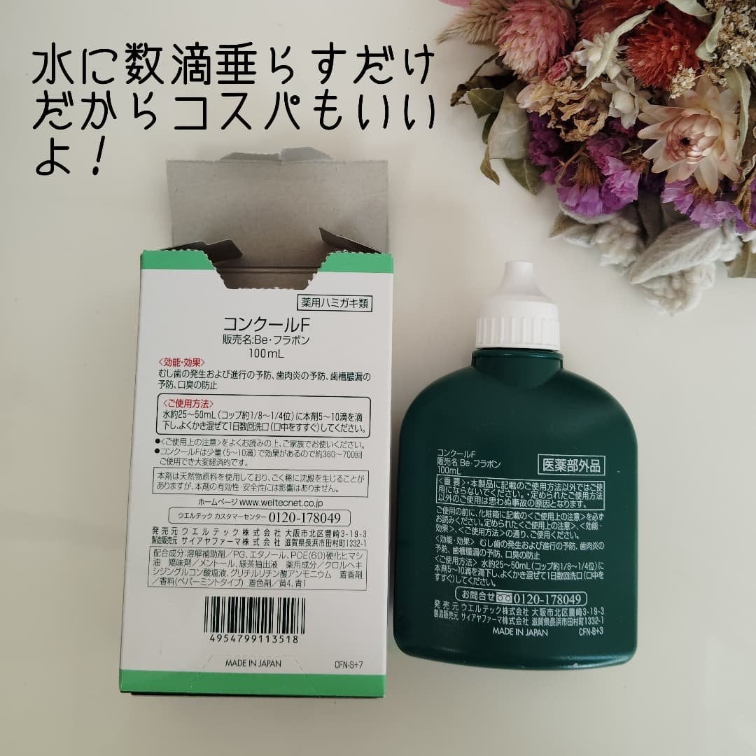 コンクールF/ウエルテック/マウスウォッシュ・スプレーを使ったクチコミ(2枚目)