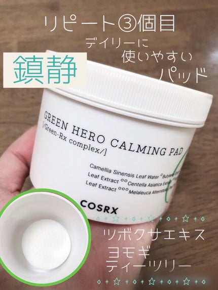 ワンステップグリーンカーミングパッド/COSRX/トナーパッドを使ったクチコミ(1枚目)