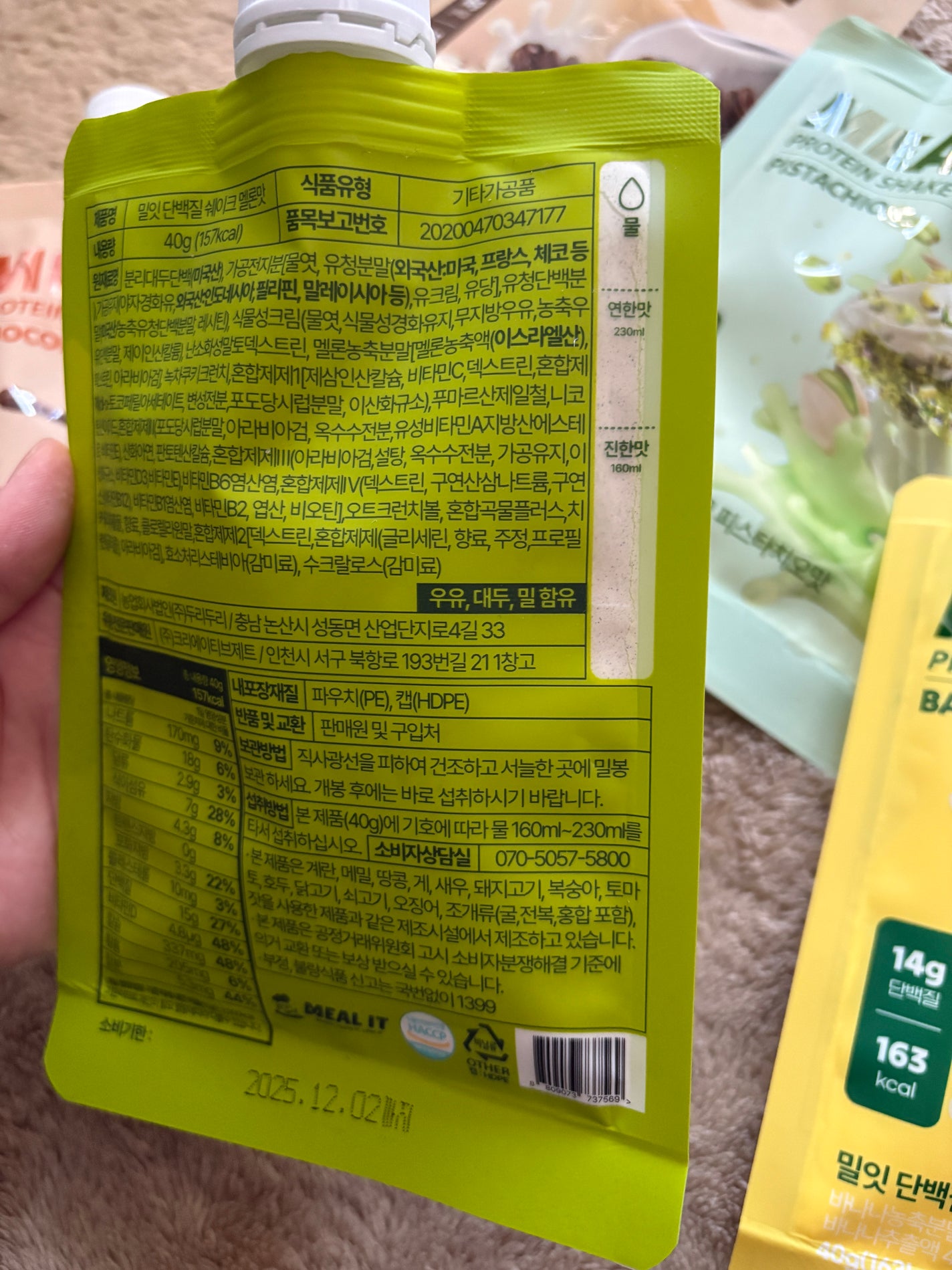 ミルイット プロテインシェイク・ポケット型/ミルイット/ソイプロテインを使ったクチコミ(3枚目)