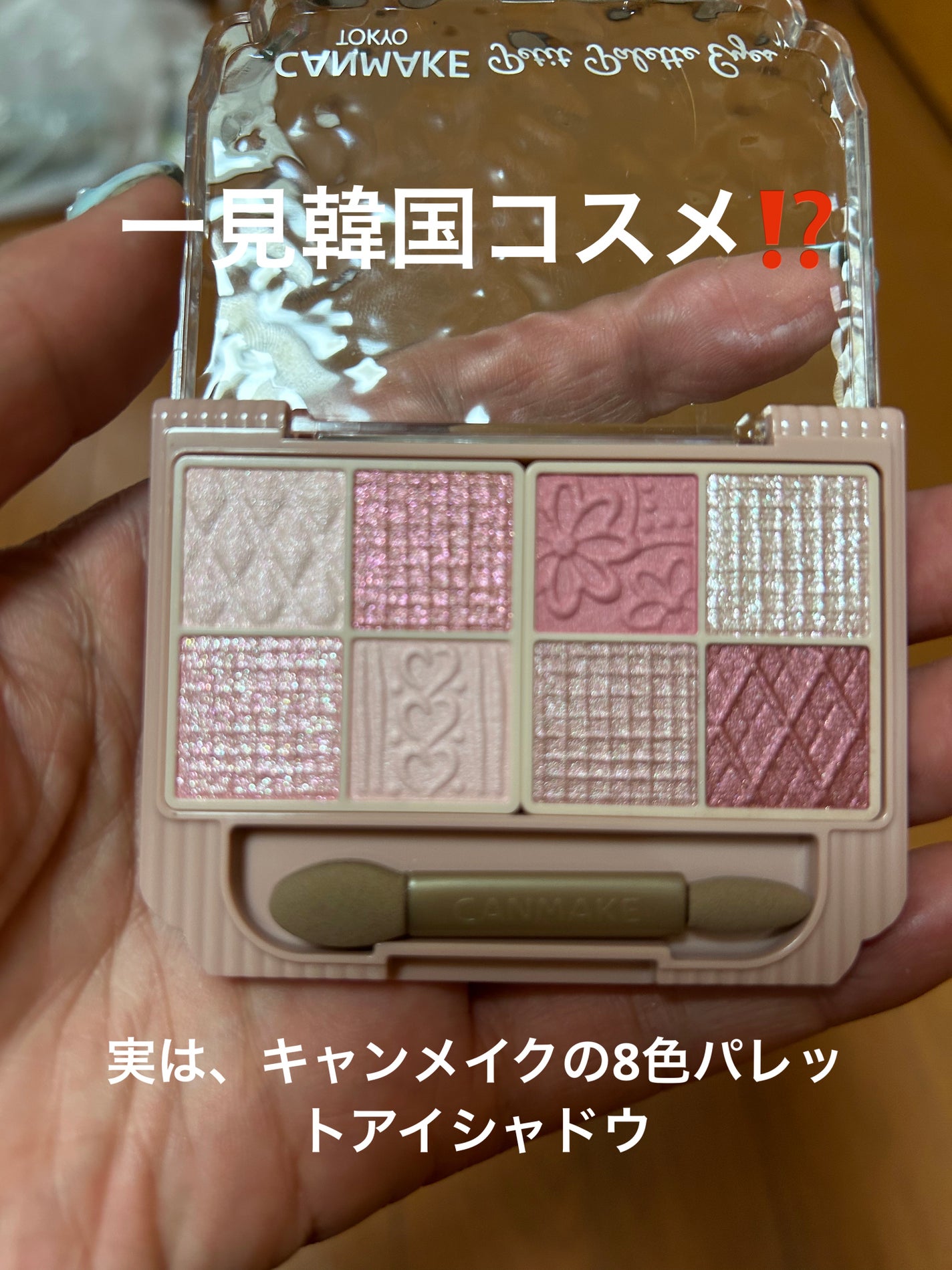 プティパレットアイズ/キャンメイク/パウダーアイシャドウを使ったクチコミ(1枚目)