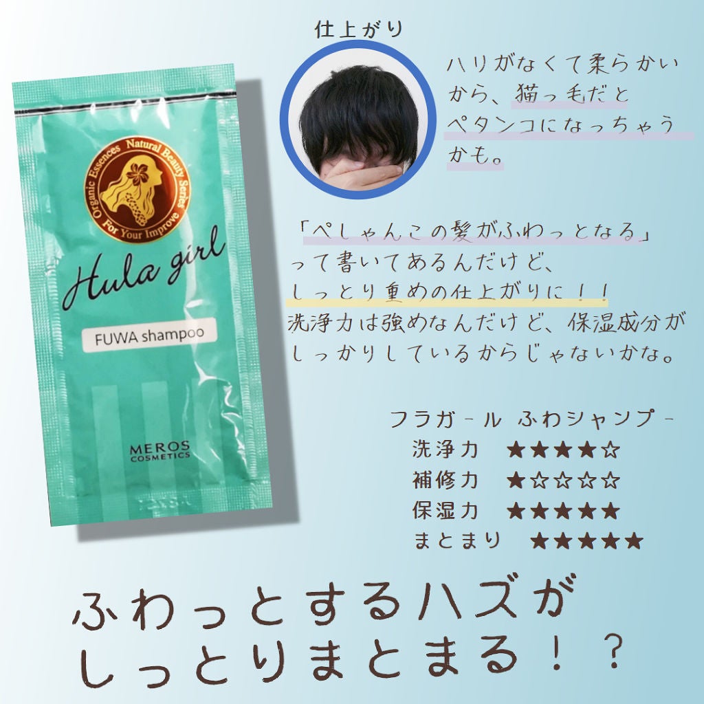 フラガール ふわシャンプー/フラガール/市販シャンプーを使ったクチコミ(1枚目)