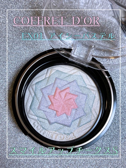 スマイルアップチークスS EX01 アイシーパステル/コフレドール/パウダーチークを使ったクチコミ(1枚目)