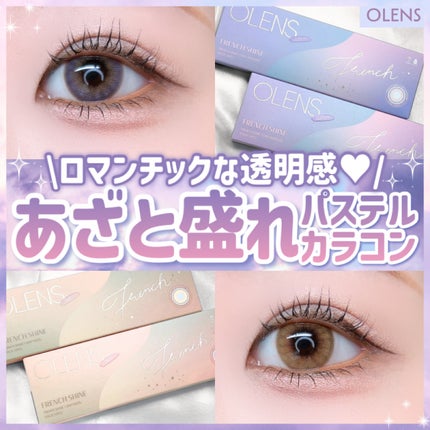 FrenchShine1day/OLENS/ワンデー(1DAY)カラコンを使ったクチコミ(1枚目)