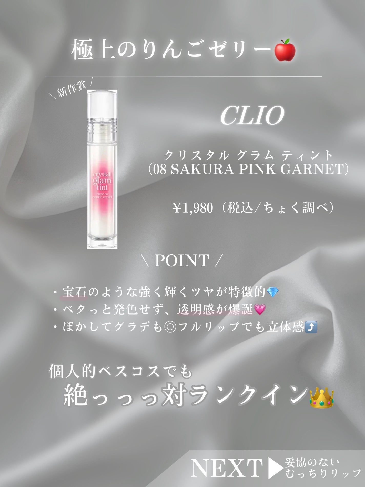 クリスタル グラム ティント/CLIO/リップティントを使ったクチコミ(7枚目)