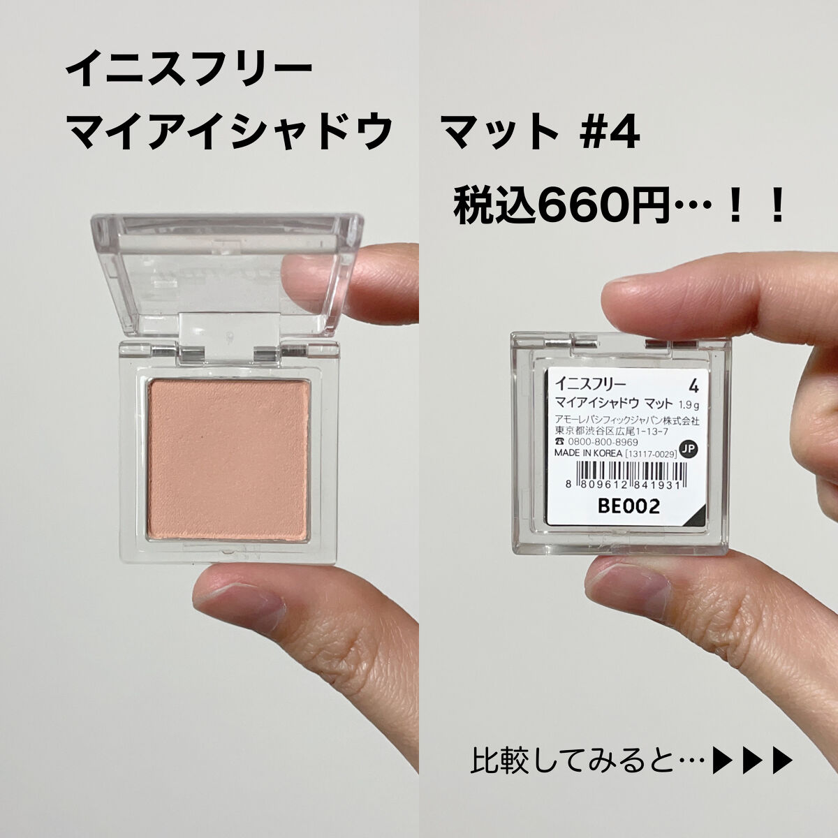 マイアイシャドウ マット/innisfree/アイシャドウパレットを使ったクチコミ（3枚目）