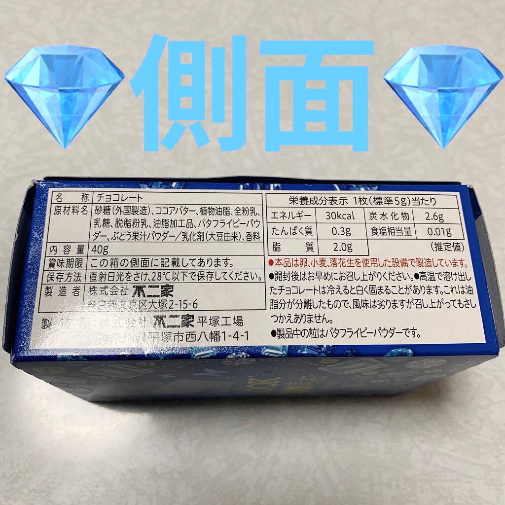 LOOK 青い宝石/不二家/食品を使ったクチコミ(3枚目)