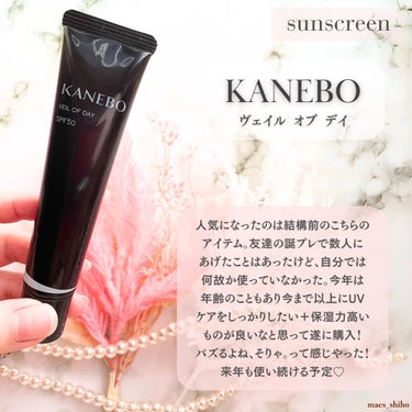 クリーム　イン　デイ/KANEBO/フェイスクリームを使ったクチコミ（3枚目）