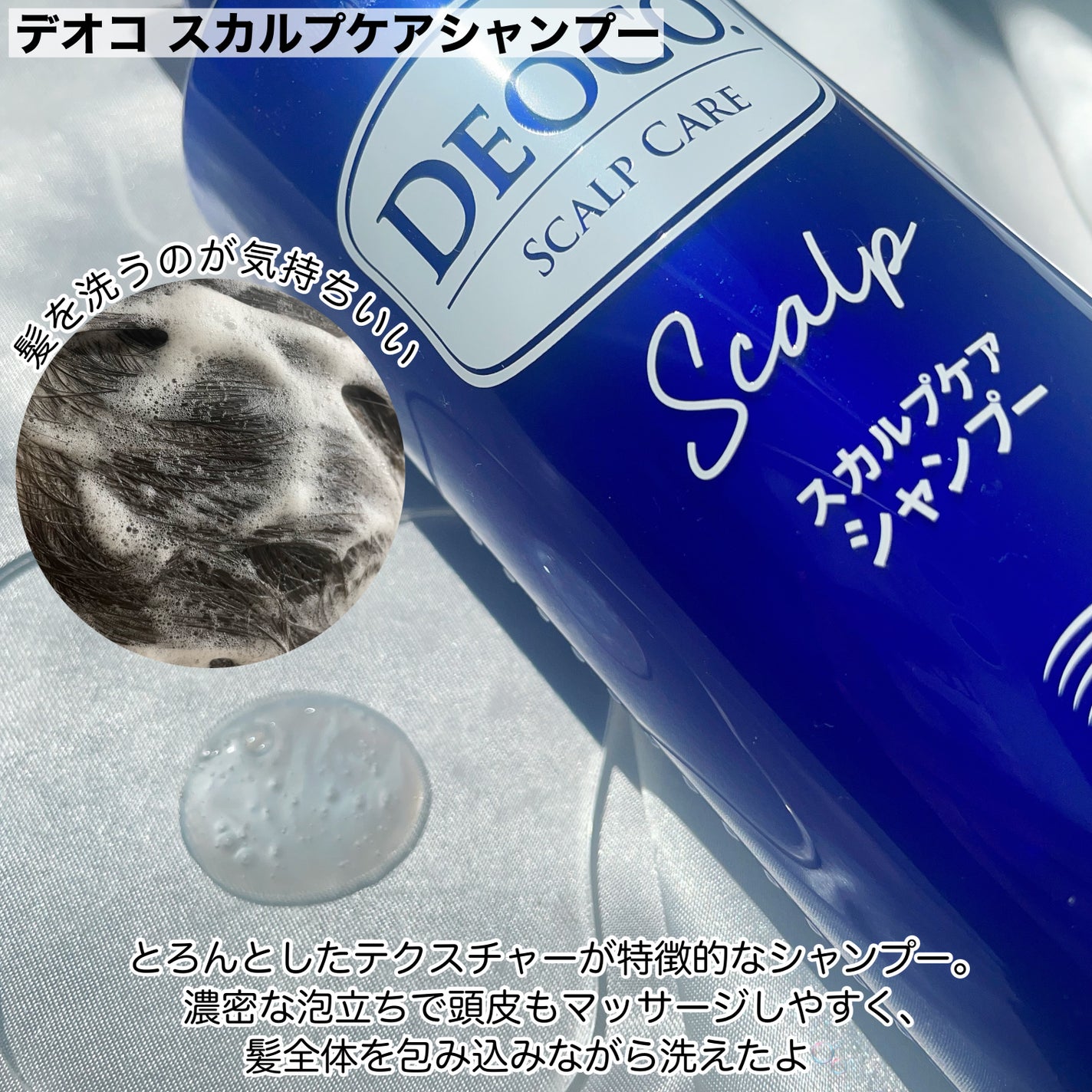 デオコ スカルプケアシャンプー/コンディショナー/DEOCO(デオコ)/市販シャンプーを使ったクチコミ(3枚目)