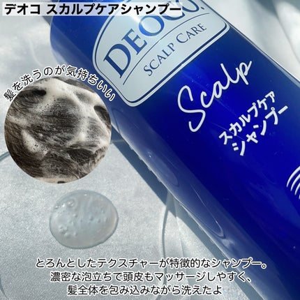 デオコ スカルプケアシャンプー/コンディショナー/DEOCO(デオコ)/市販シャンプーを使ったクチコミ(3枚目)