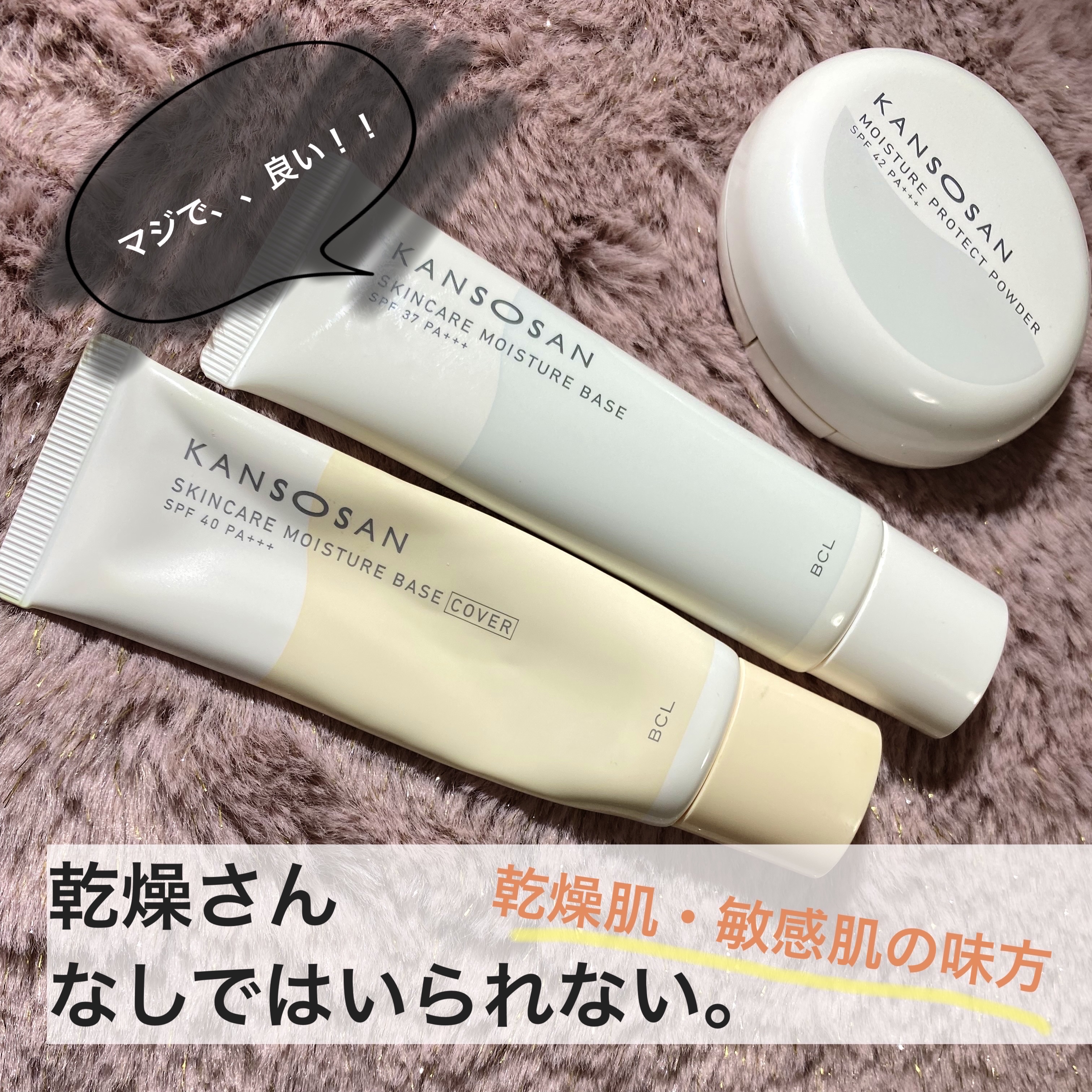 乾燥さん 保湿力スキンケア下地 /乾燥さん/化粧下地を使ったクチコミ（1枚目）