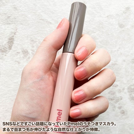 ピメル うそつきマスカラ/pdc/マスカラを使ったクチコミ(2枚目)