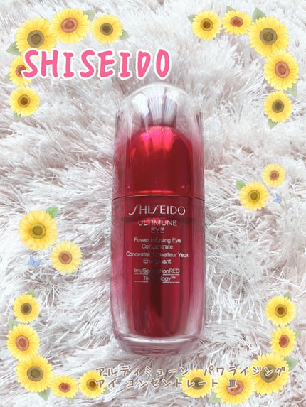 アルティミューン™ パワライジング アイ コンセントレート Ⅲ/SHISEIDO/アイケア・アイクリームを使ったクチコミ(1枚目)