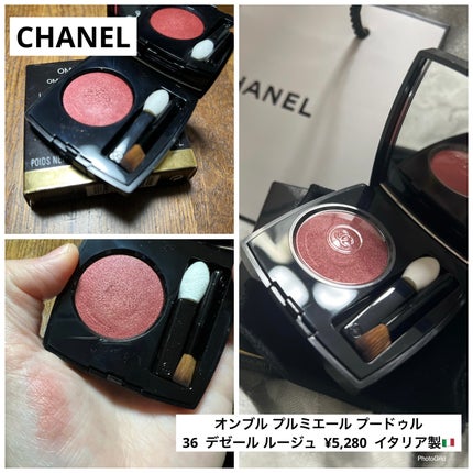 オンブル プルミエール プードゥル 36 デゼール ルージュ/CHANEL/単色アイシャドウを使ったクチコミ(1枚目)