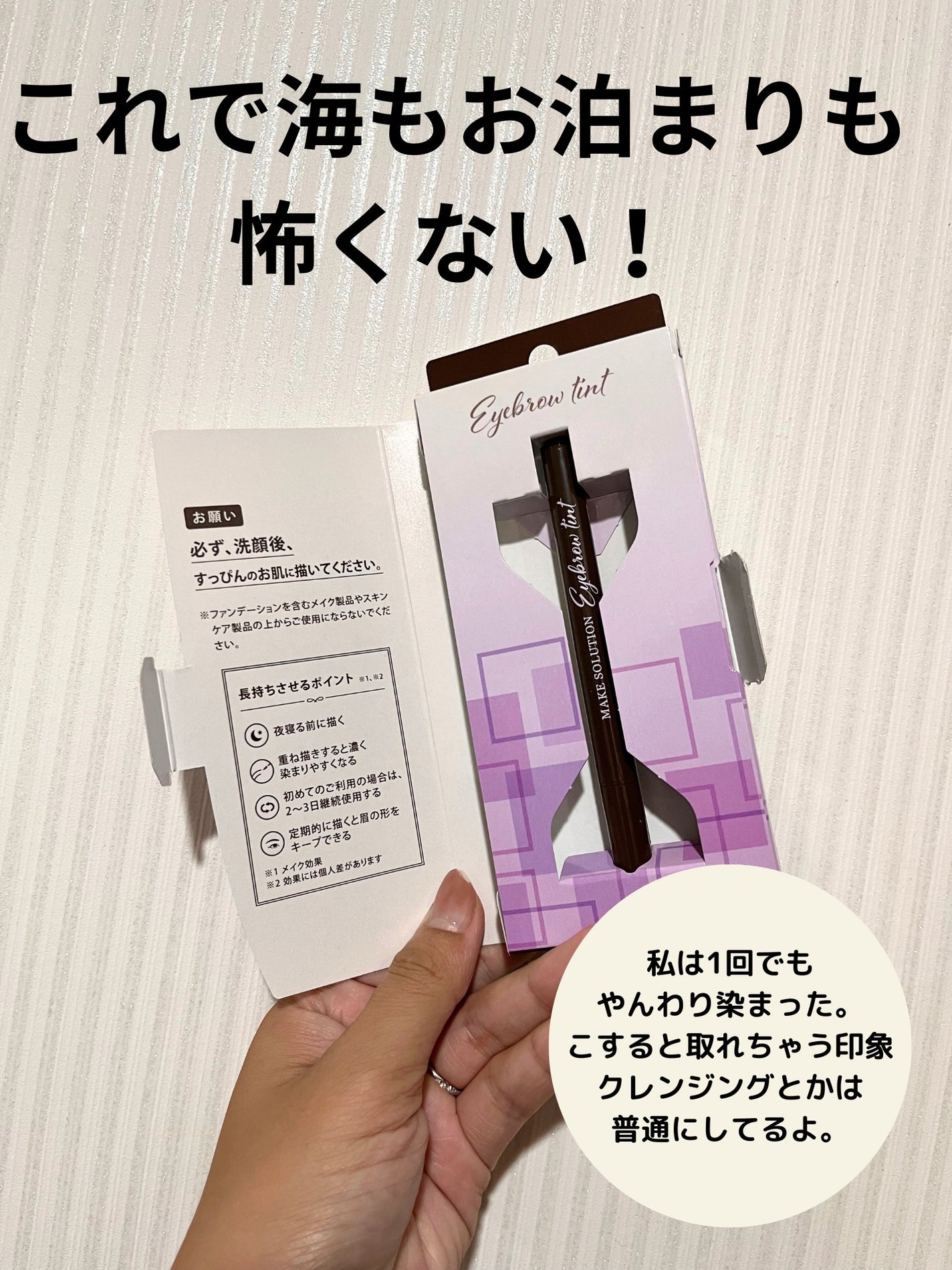 メークソリューション アイブロウティント/メークソリューション/眉ティントを使ったクチコミ(3枚目)