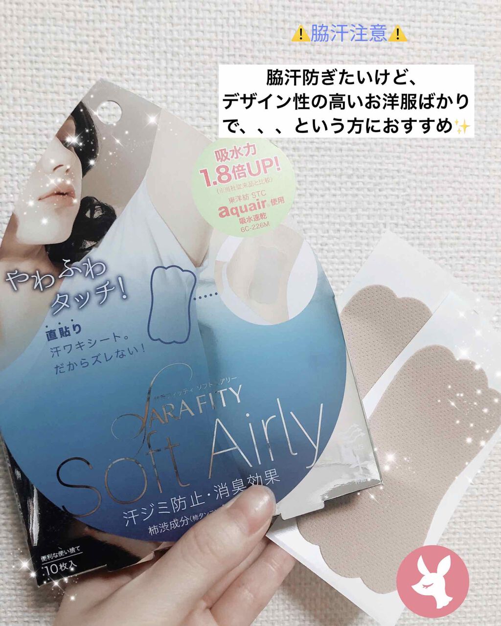 サラフィッティ ソフトエアリー/コジット/デオドラント・制汗剤を使ったクチコミ(1枚目)
