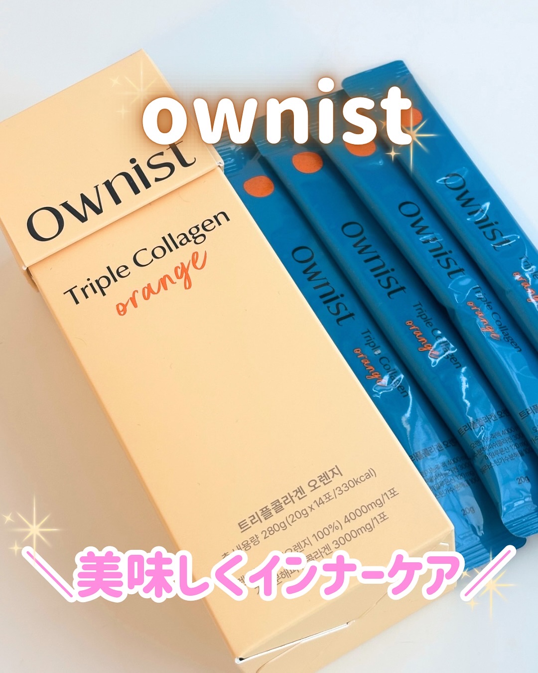 トリプルコラーゲン オレンジ/Ownist/美容サプリメントを使ったクチコミ（1枚目）