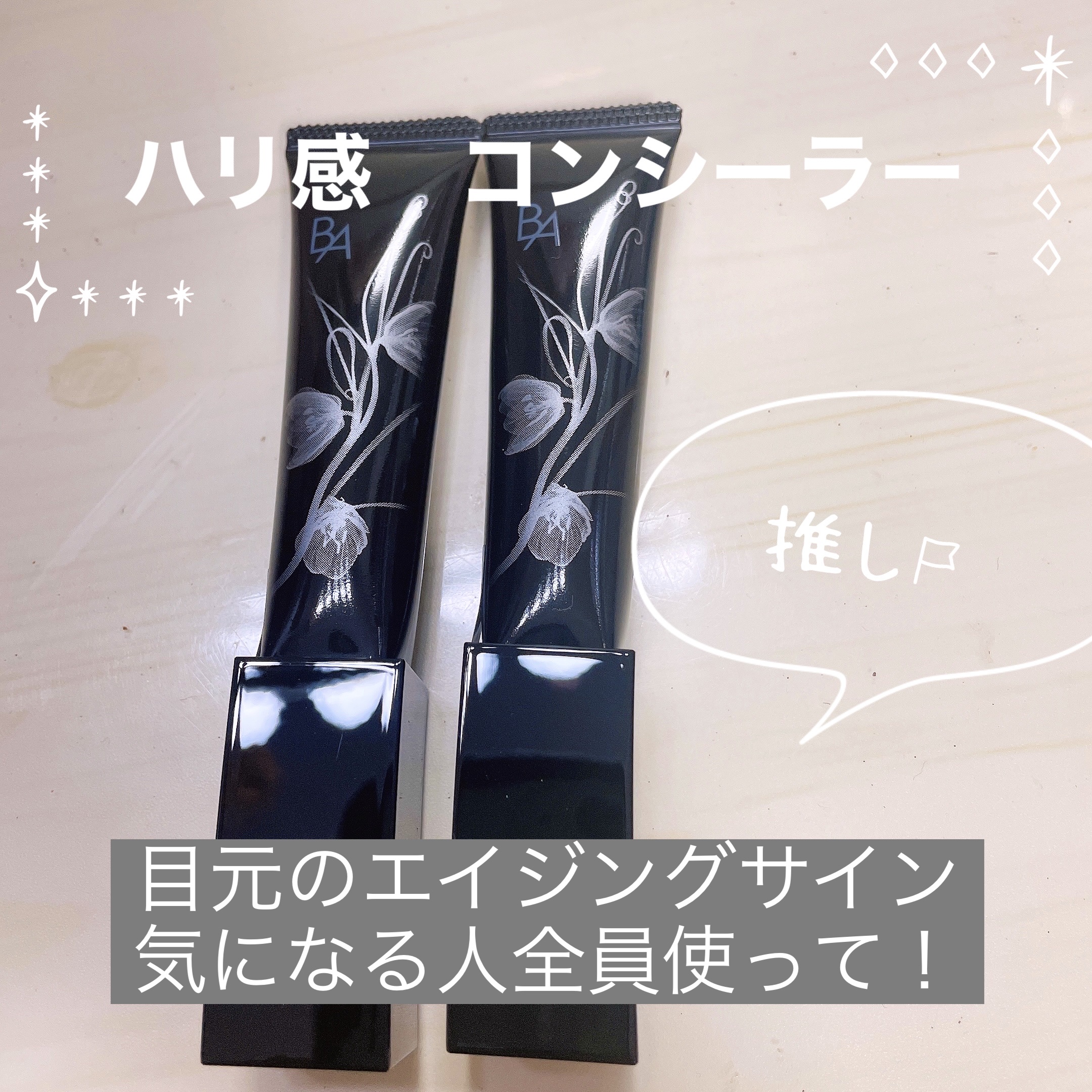 3D コンシーラー/B.A/クリームコンシーラーを使ったクチコミ（1枚目）