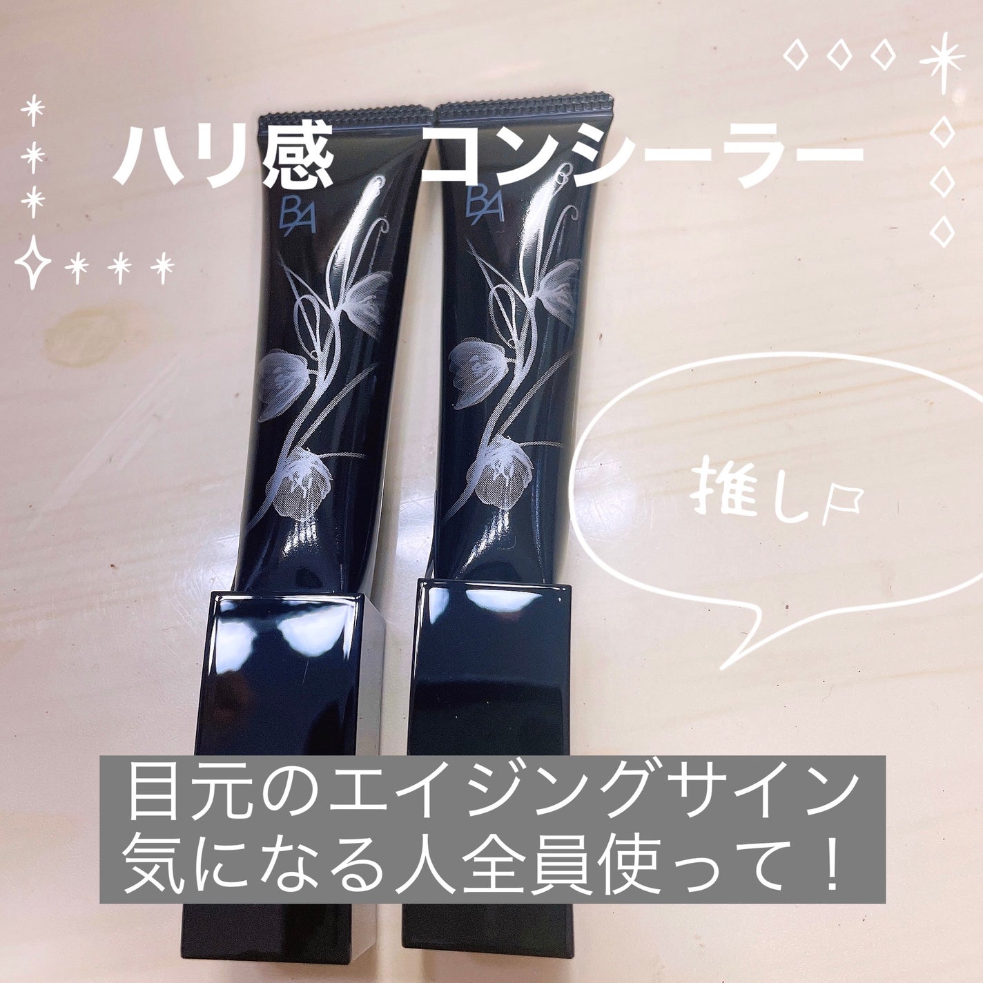 3D コンシーラー/B.A/クリームコンシーラーを使ったクチコミ(1枚目)