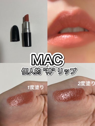 M・A・C リップスティックのクチコミ「#mac #マック  の  #スモークドアーモンド
というお色味です💄

2、3枚目にスウォッ.....」（1枚目）