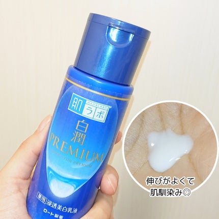 白潤プレミアム 薬用浸透美白乳液/肌ラボ/乳液を使ったクチコミ(4枚目)