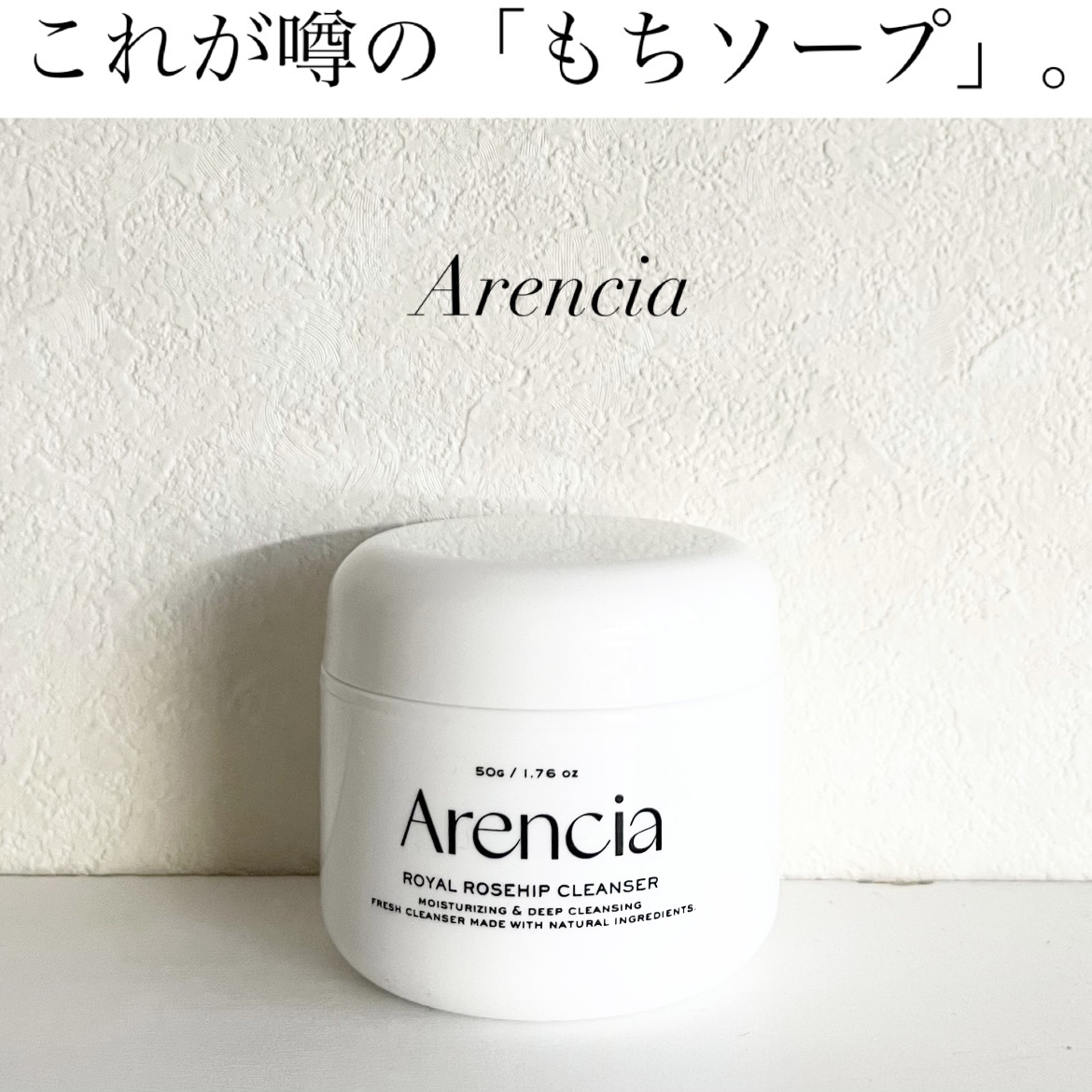 アレンシアフレッシュもちソープ「ロイヤルローズヒップ」/アレンシア/その他洗顔料を使ったクチコミ（1枚目）