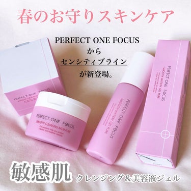 PERFECT ONE  FOCUS パーフェクトワンフォーカス スムースウォータリージェル ピュアのクチコミ「＼4/1新発売！敏感肌向けスキンケア／



パーフェクトワンフォーカス


●スムースクレン.....」（1枚目）