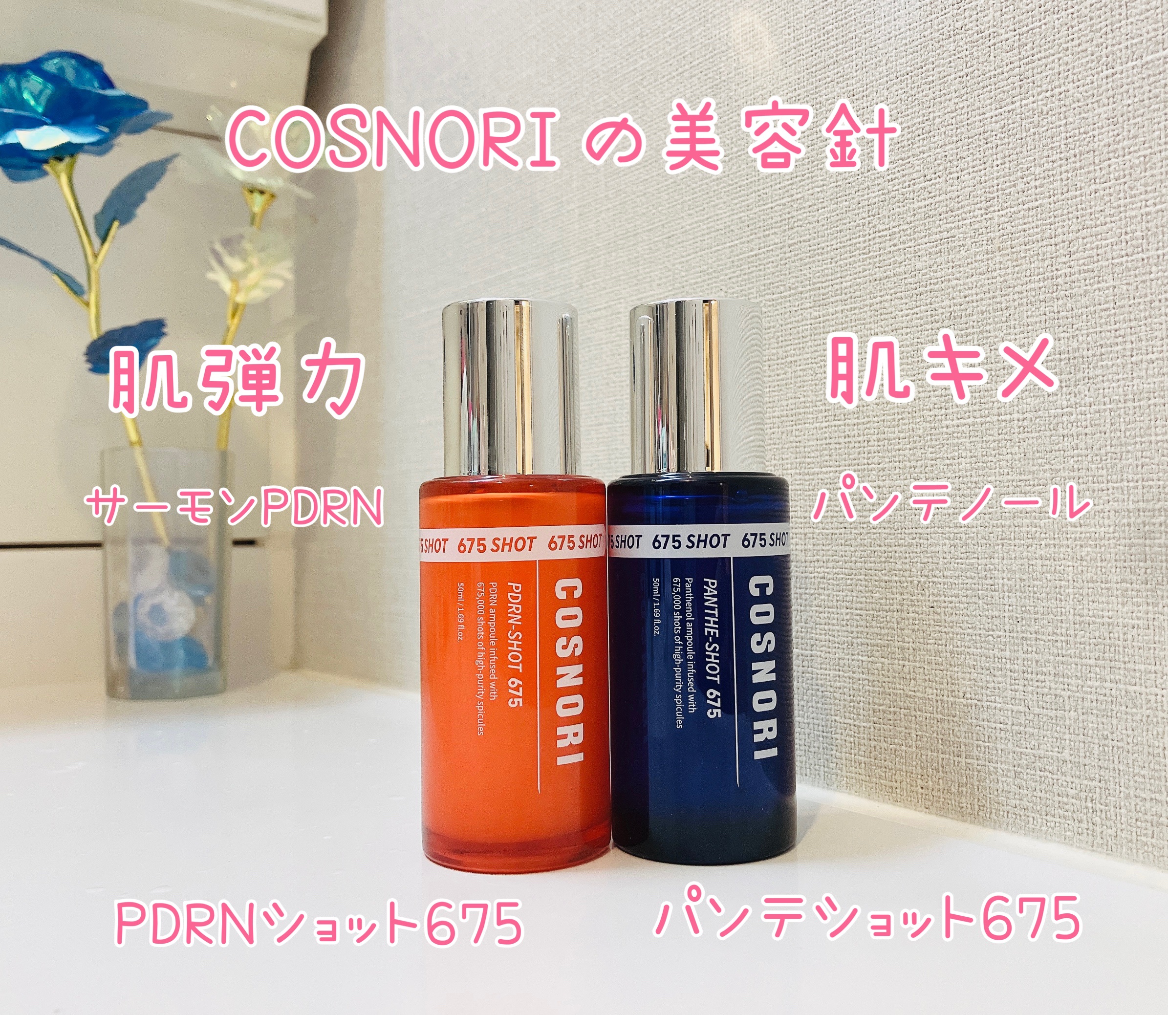 PDRNショット675/COSNORI/美容液を使ったクチコミ（3枚目）